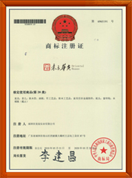 商标注册证