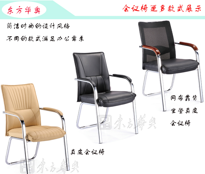 Office Chair|Fashion Conference Chair|Office Furniture|Leather Conference Chair|班前椅,会客椅,会议椅
